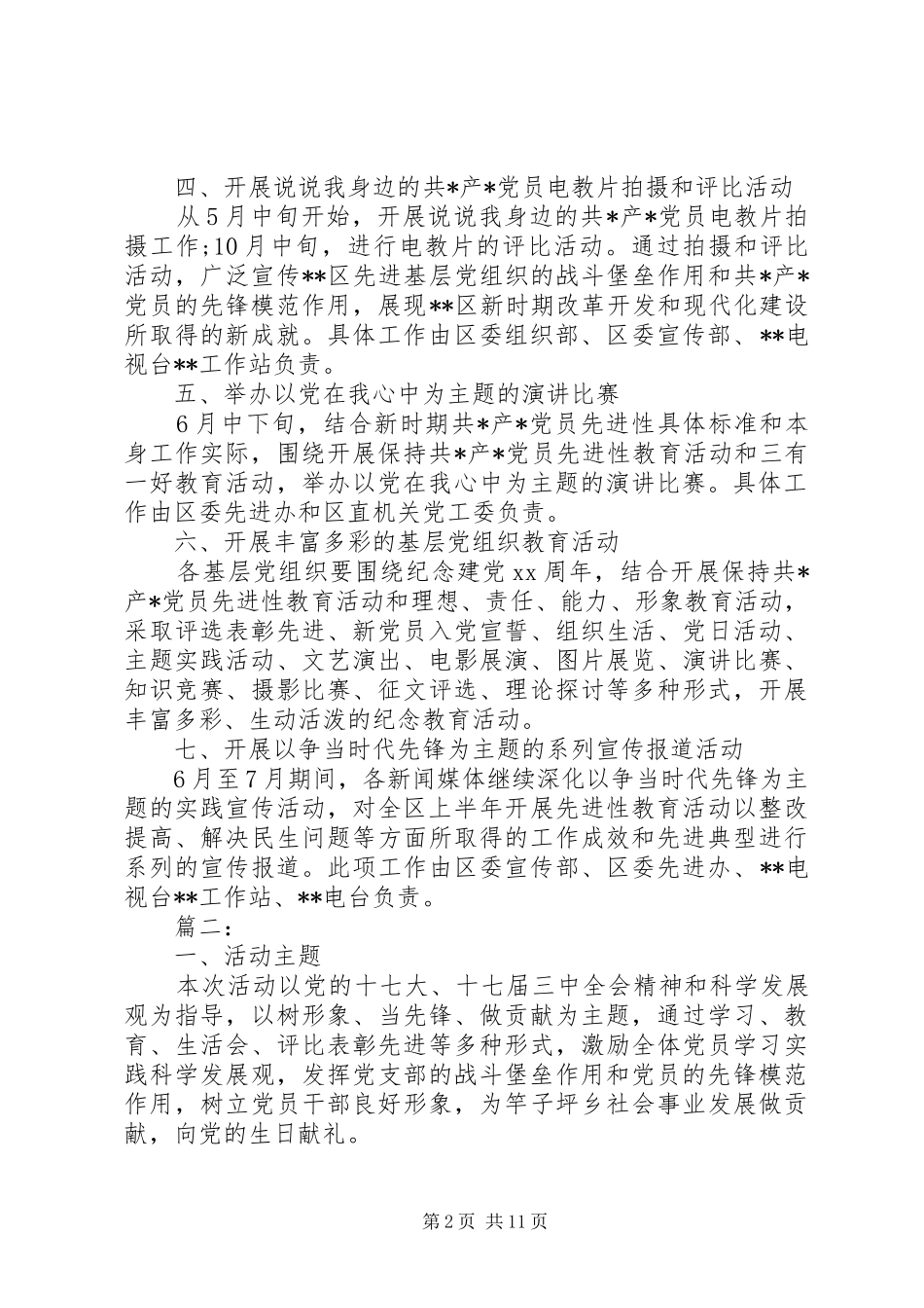 喜迎七一建党节主题活动方案精选多篇_第2页