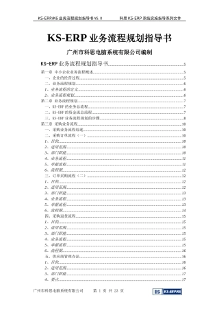 KSERP业务流程规划指导书