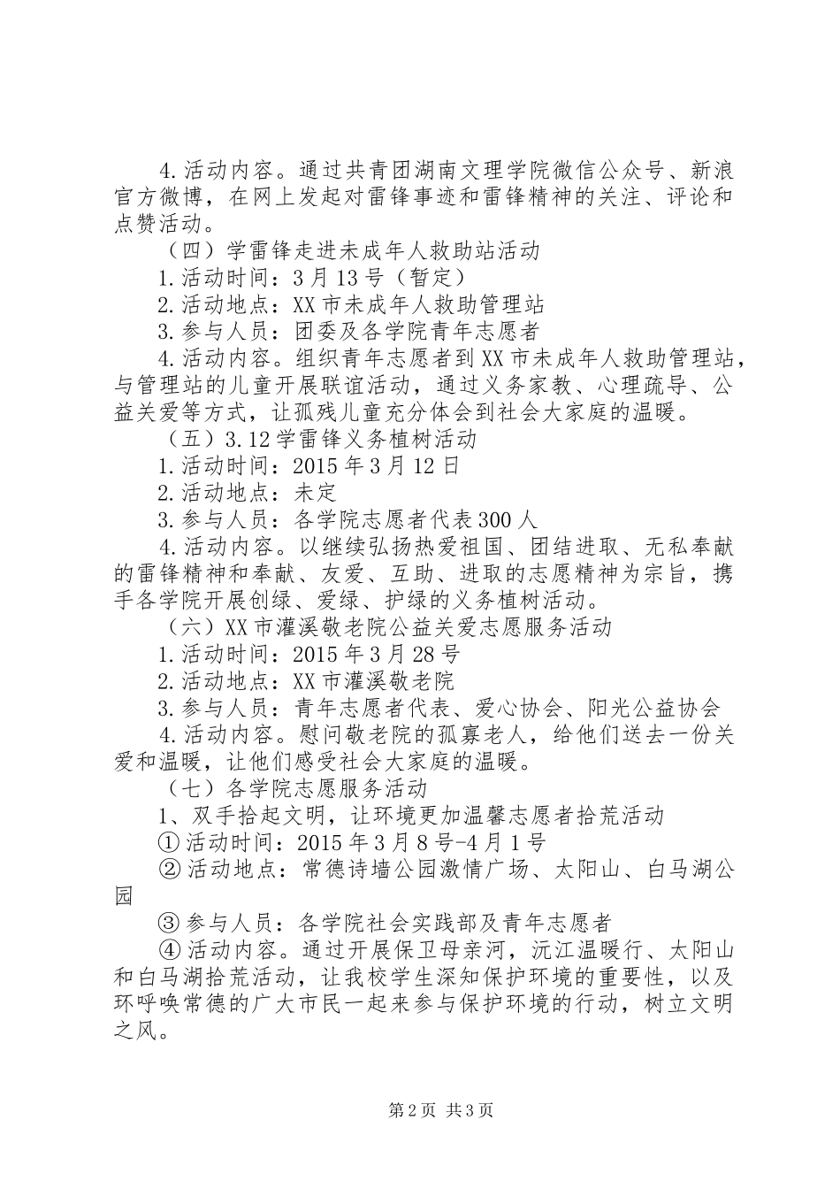 学院“学雷锋”志愿服务系列活动实施方案_第2页