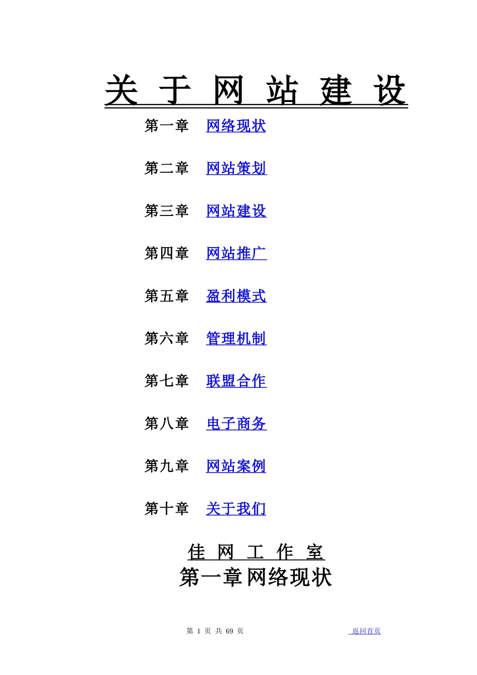 关于网站策划建议书_第1页