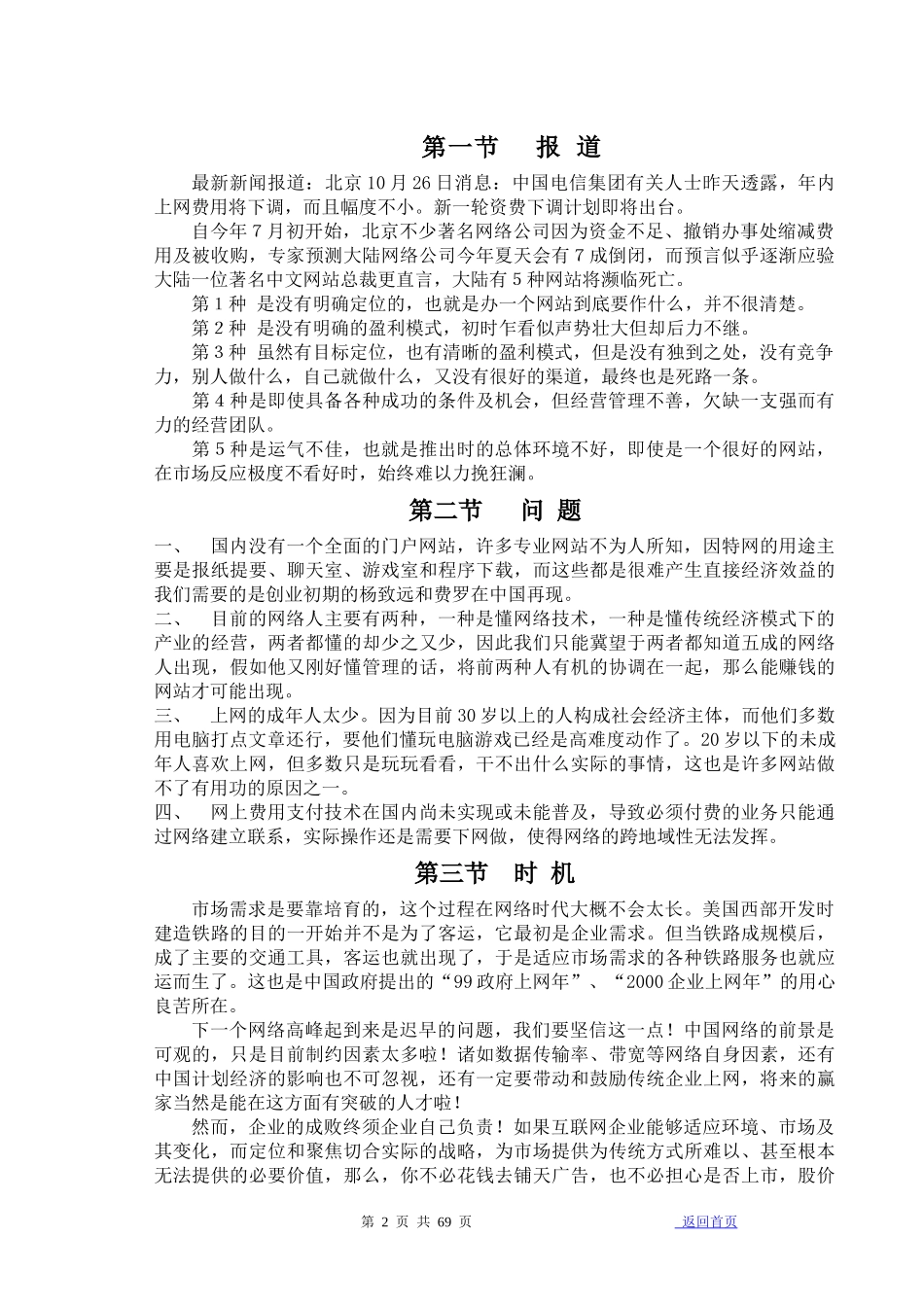 关于网站策划建议书_第2页