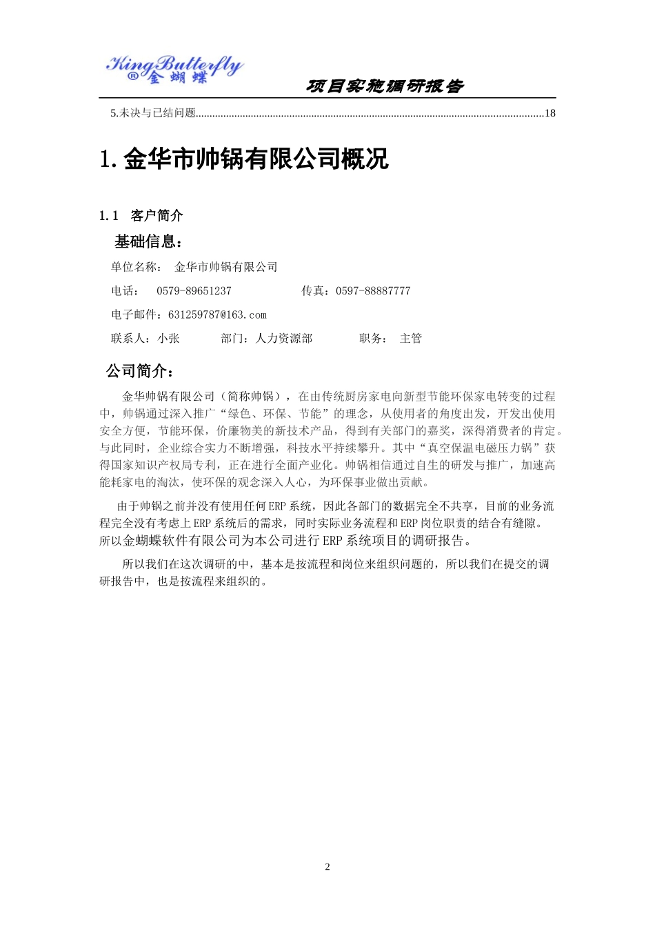 ERP项目实施调研报告_第3页