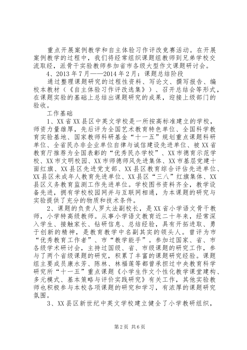 习作评改课题实施方案_第2页