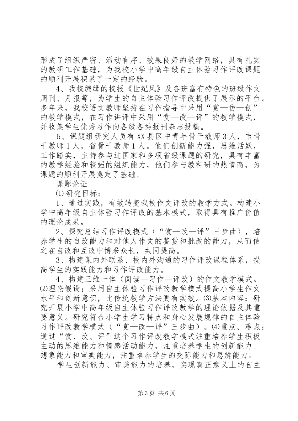 习作评改课题实施方案_第3页