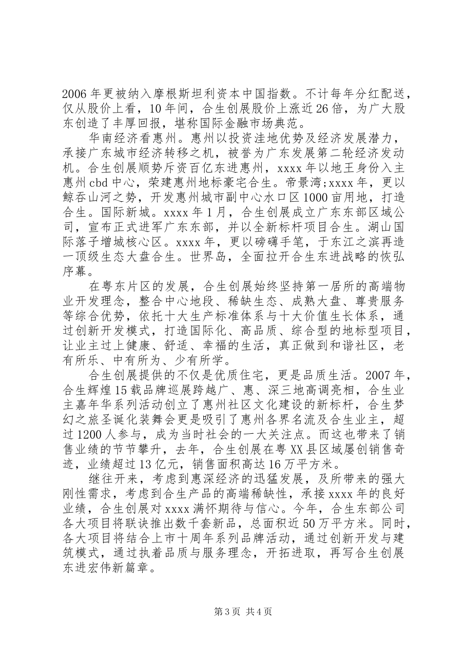 新闻发布会演讲稿_第3页