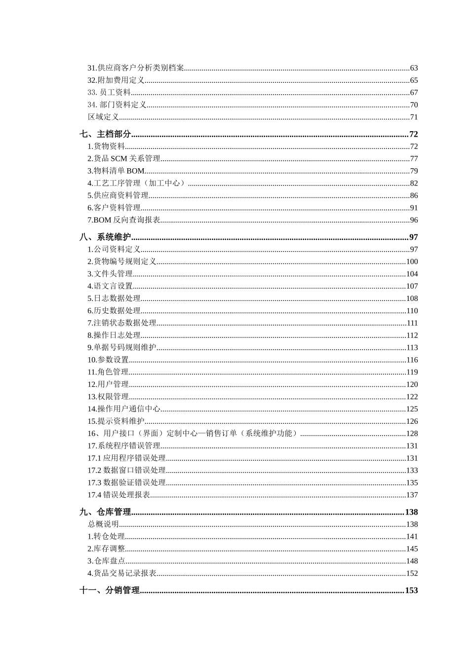 制造业ERP系统设计报告_第2页