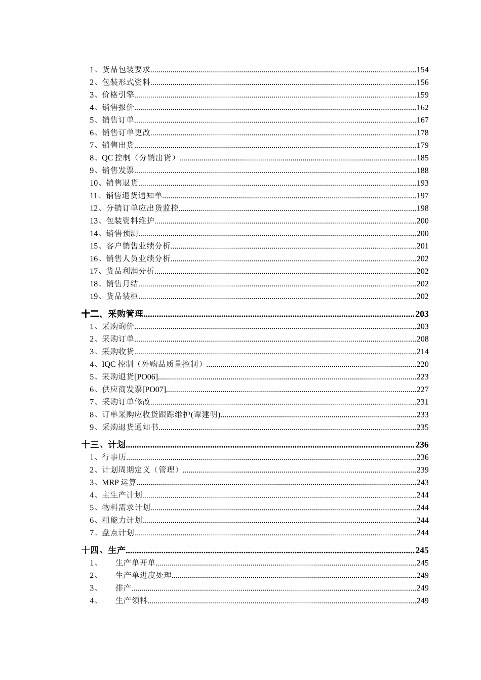 制造业ERP系统设计报告_第3页