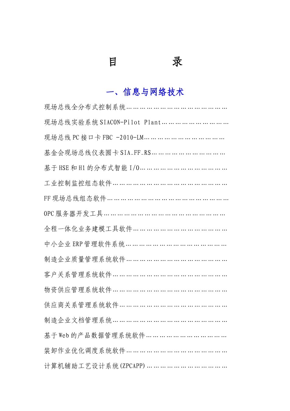 信息与网络技术_第1页