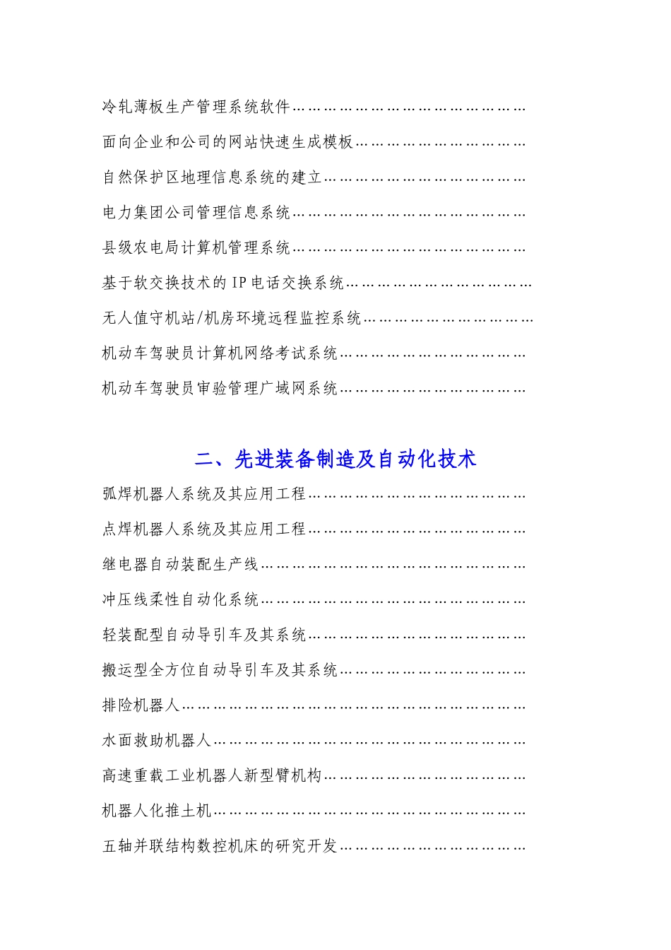 信息与网络技术_第2页