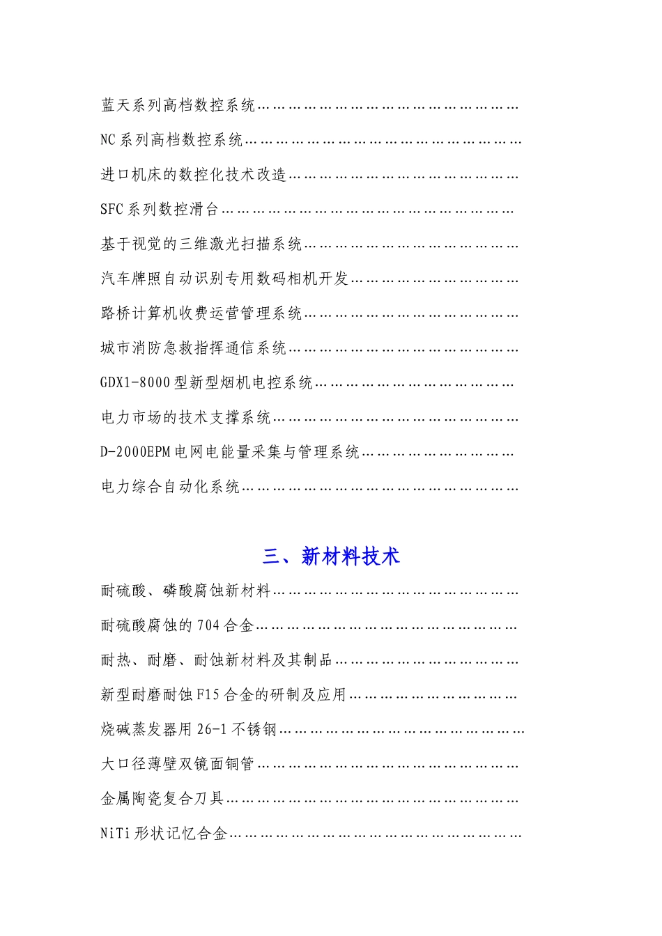 信息与网络技术_第3页