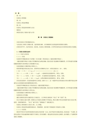 信息化工程造价(DOC40页)