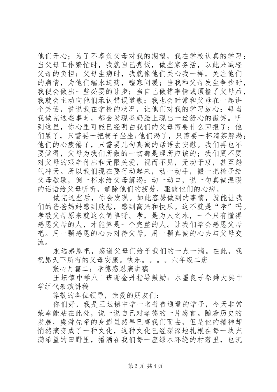 关于德孝的演讲稿[5篇范文] _第2页