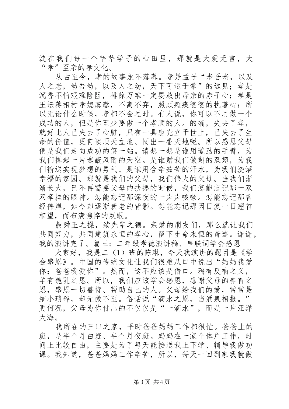 关于德孝的演讲稿[5篇范文] _第3页