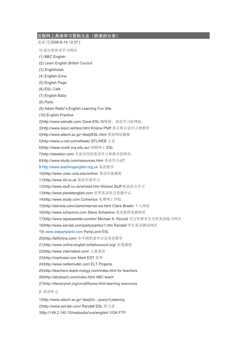 互联网上英语学习资料大全(转来的分享)_第1页