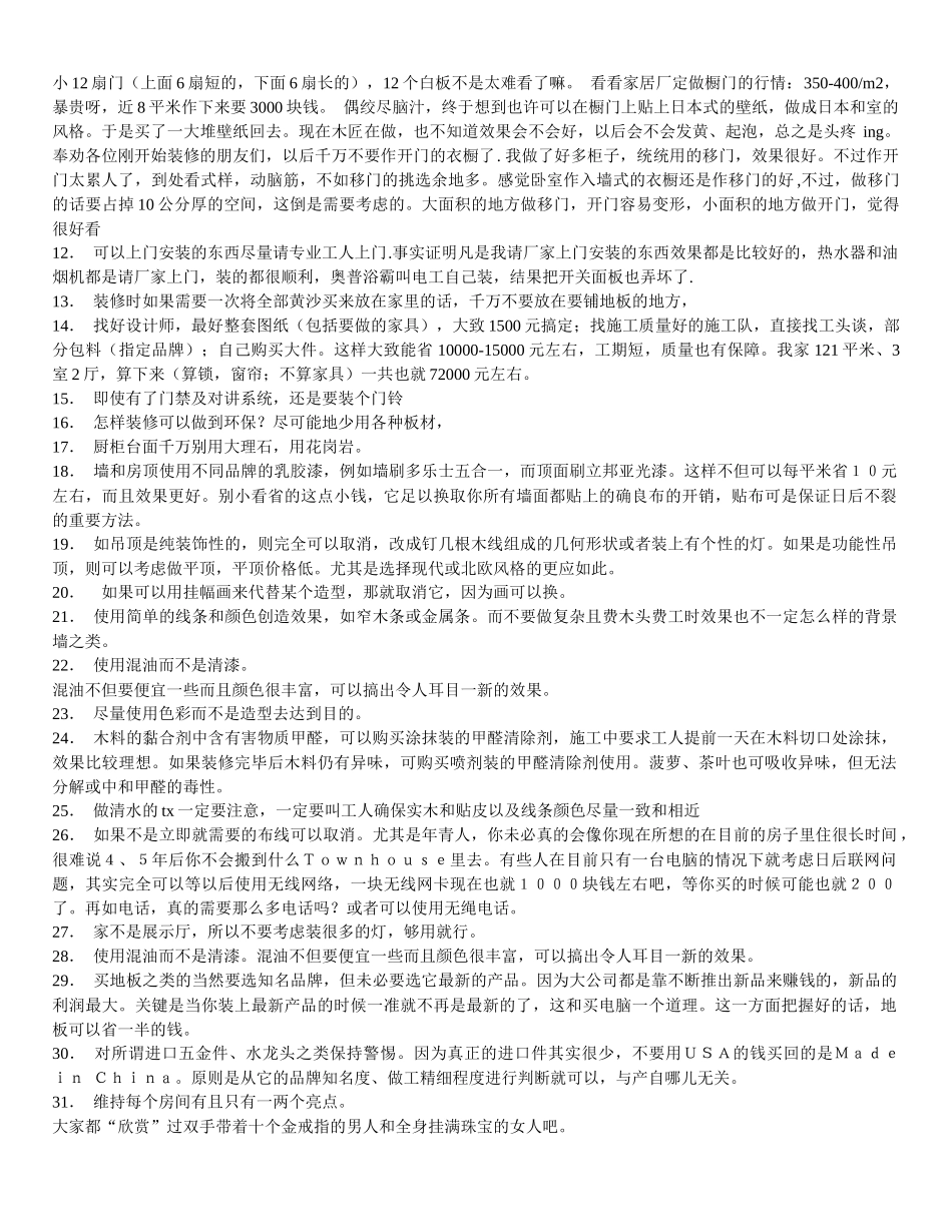 一般装修经验MicrosoftWord文档(2)_第2页