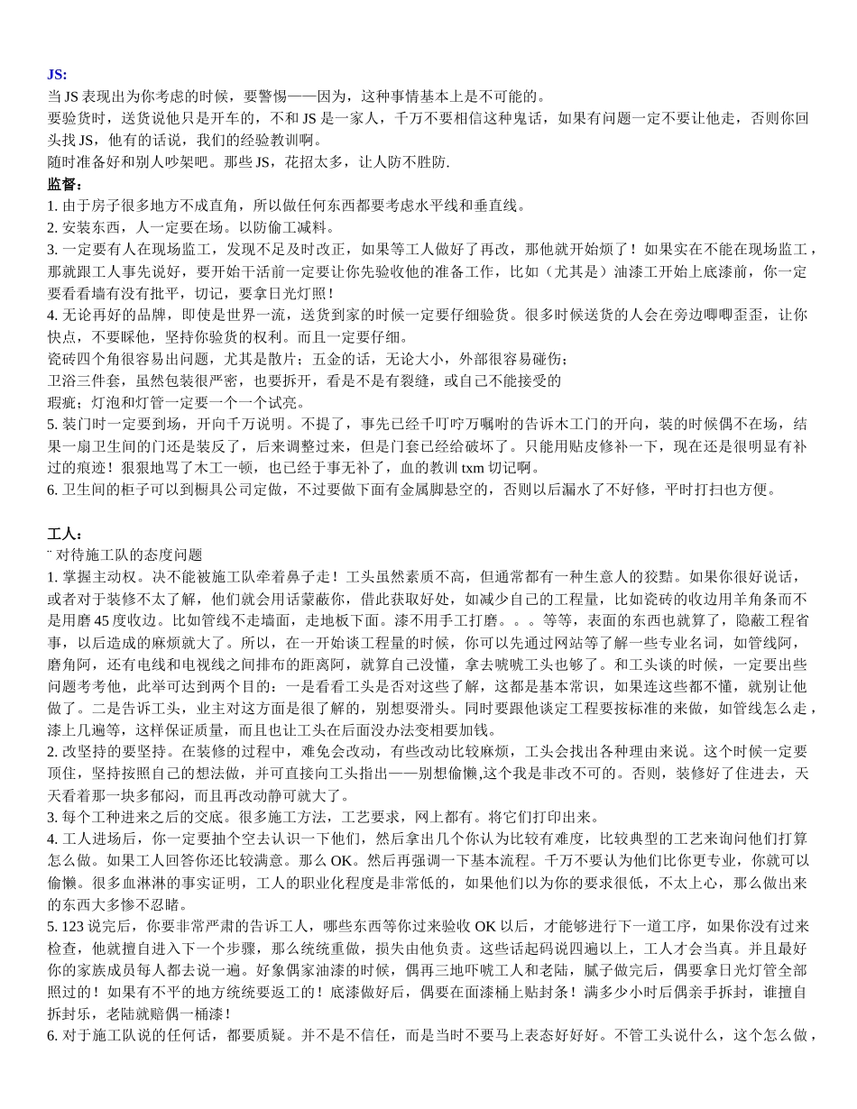 一般装修经验MicrosoftWord文档(2)_第3页