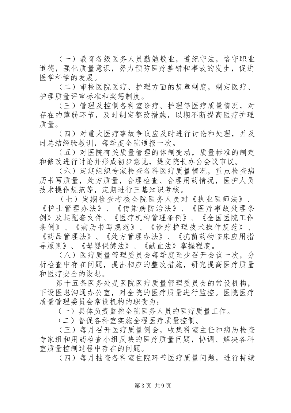 医院医疗安全防范预案范文_第3页