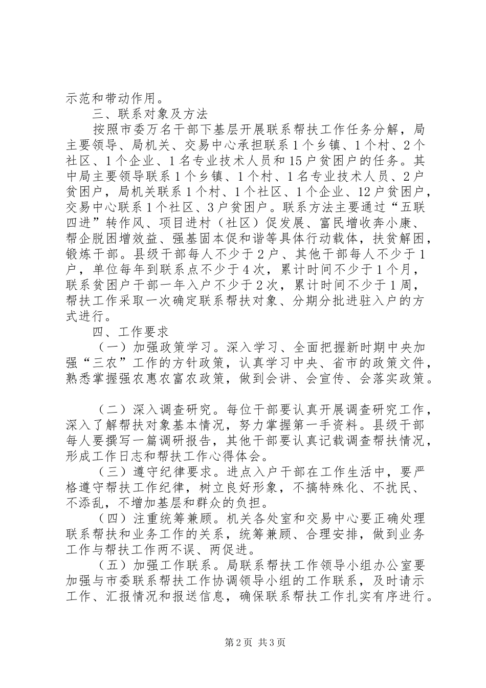 招投标局联系帮扶工作方案_第2页