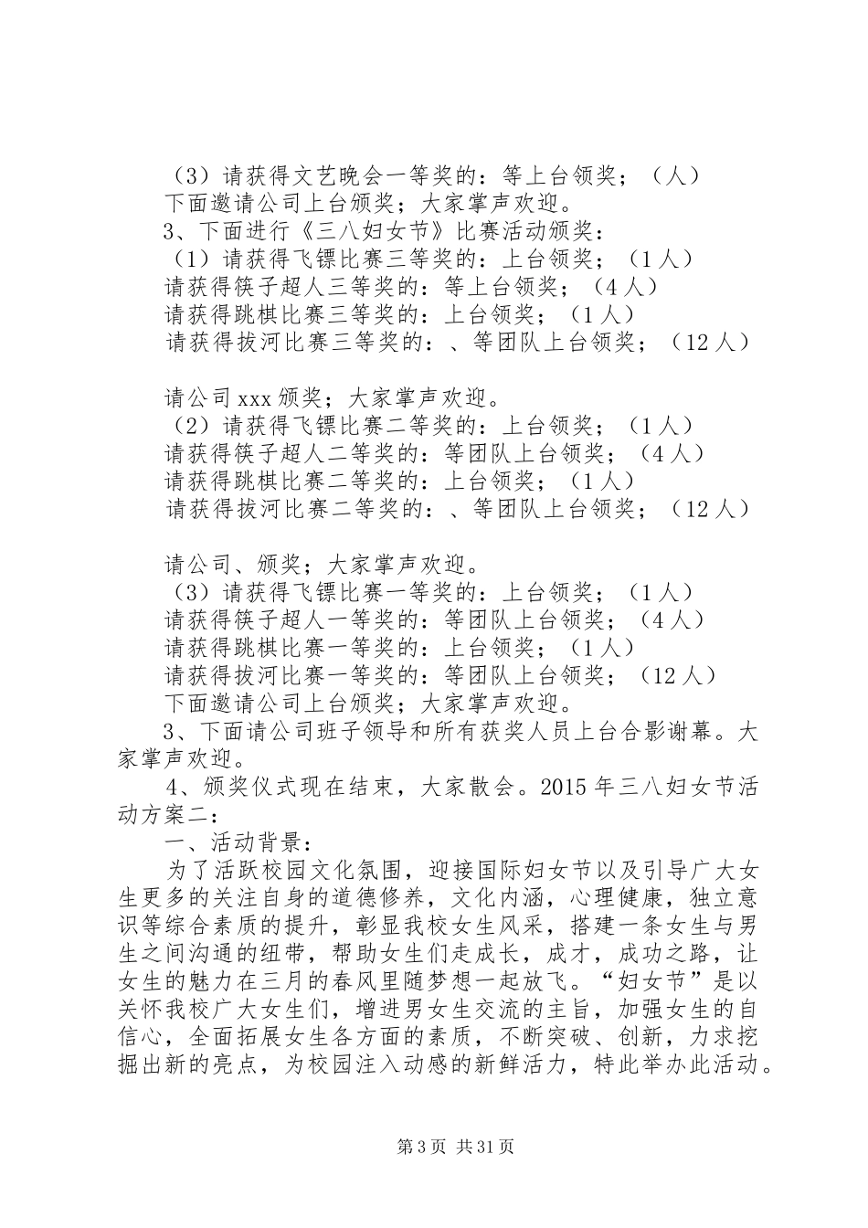 三八节活动方案指导思想_第3页