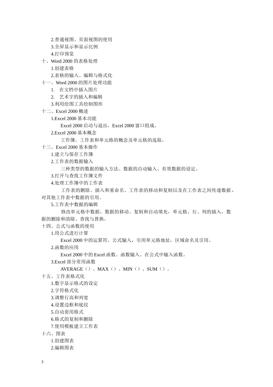 《信息技术基捶测试大纲_第3页