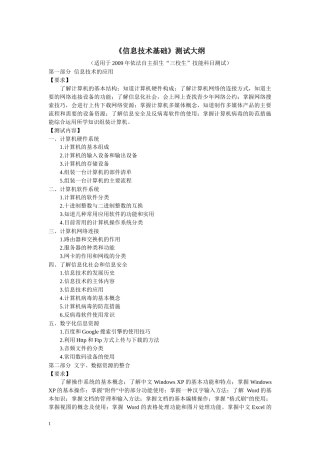 《信息技术基捶测试大纲