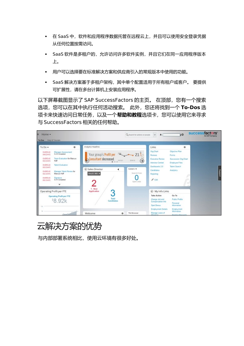 SAPSuccessFactors快速指南(DOC67页)_第2页