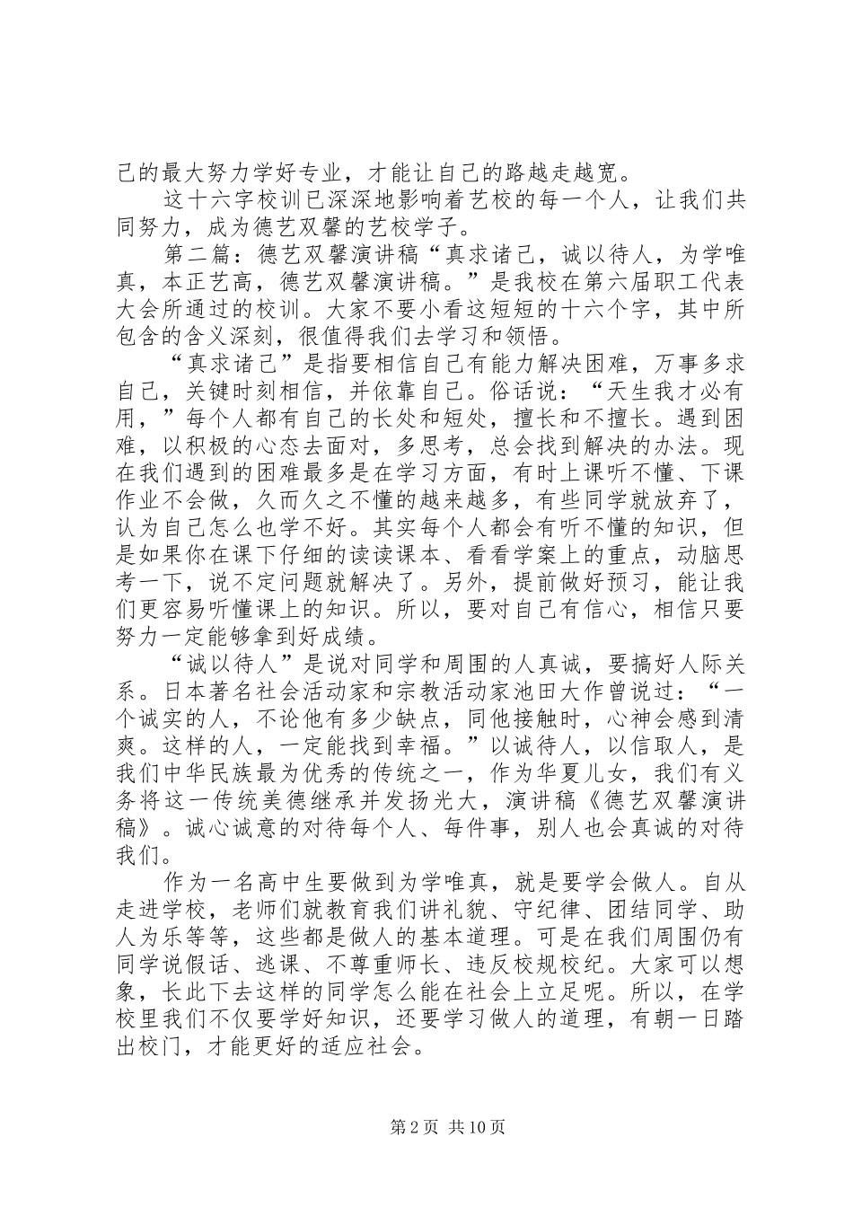 德艺双馨演讲稿范文_第2页