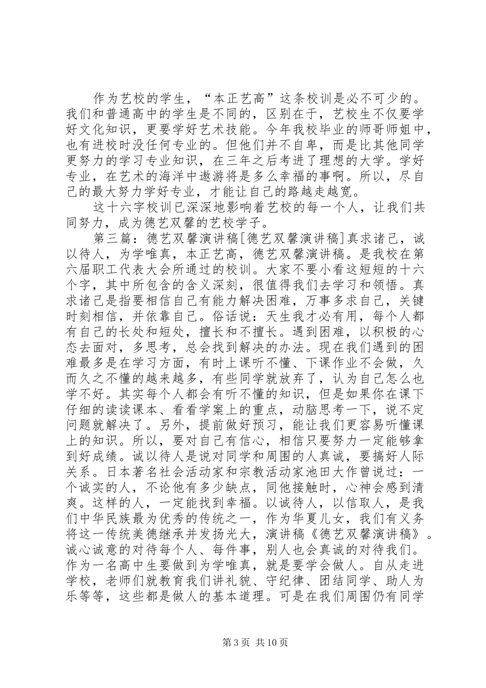 德艺双馨演讲稿范文_第3页