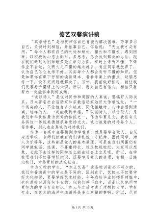 德艺双馨演讲稿范文