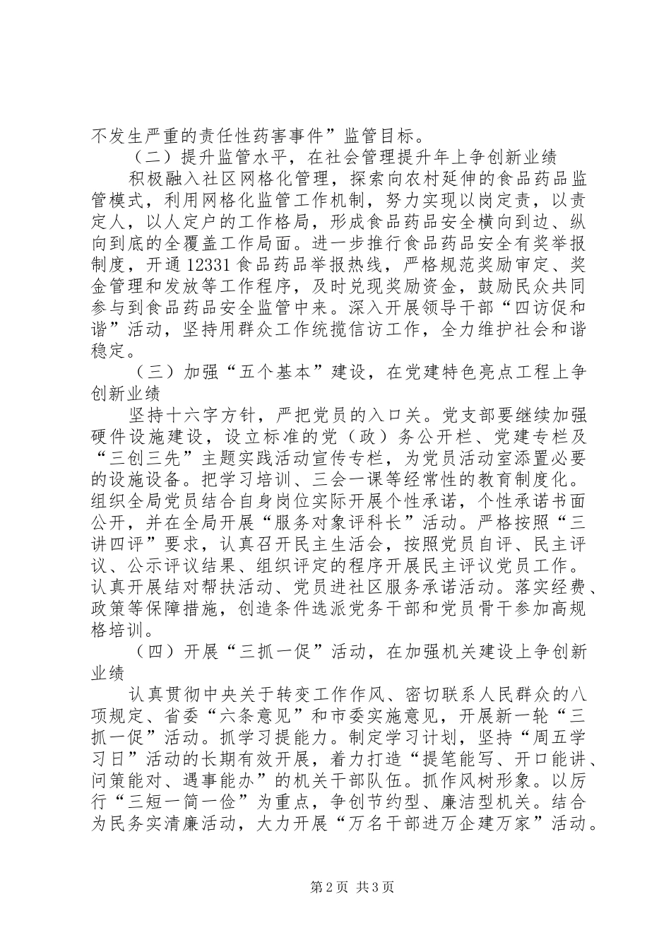 食药监局学习贯彻十八大实施方案_第2页
