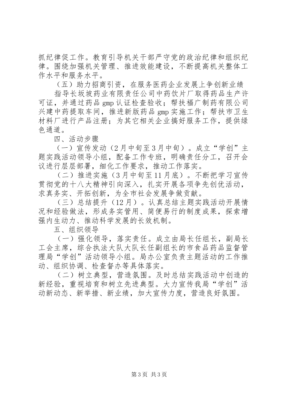 食药监局学习贯彻十八大实施方案_第3页