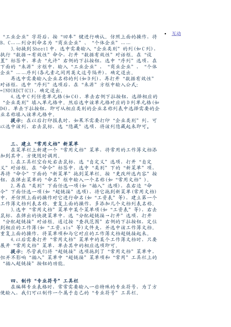 上班族必懂的电脑技能_第2页