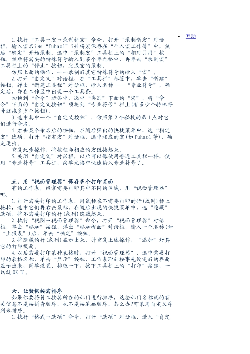 上班族必懂的电脑技能_第3页