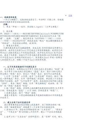 上班族必懂的电脑技能