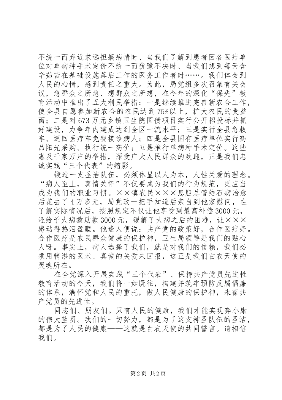 卫生局演讲稿范文做人民健康保护神锻造圣洁卫生队伍_第2页