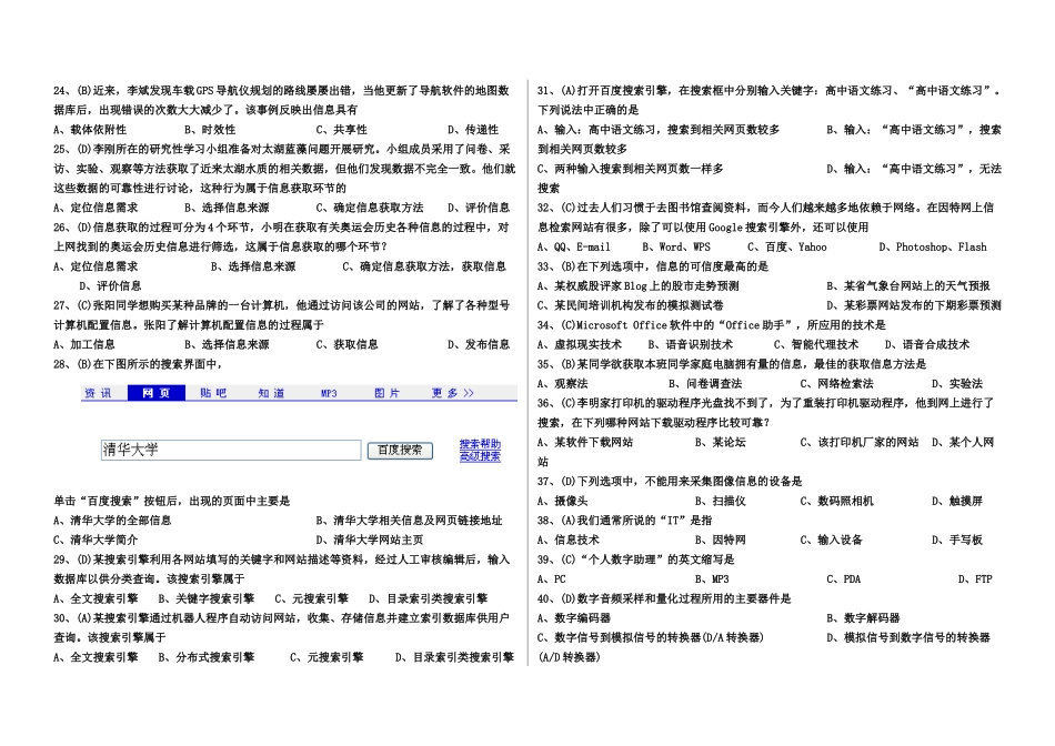 XXXX江苏省信息技术学业水平测试选择题(有答案)A4版_第2页