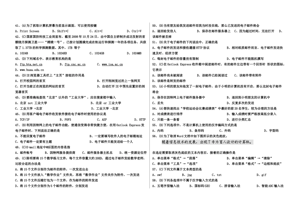XXXX江苏省信息技术学业水平测试选择题(有答案)A4版_第3页