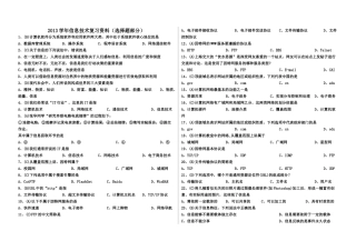 XXXX江苏省信息技术学业水平测试选择题(有答案)A4版