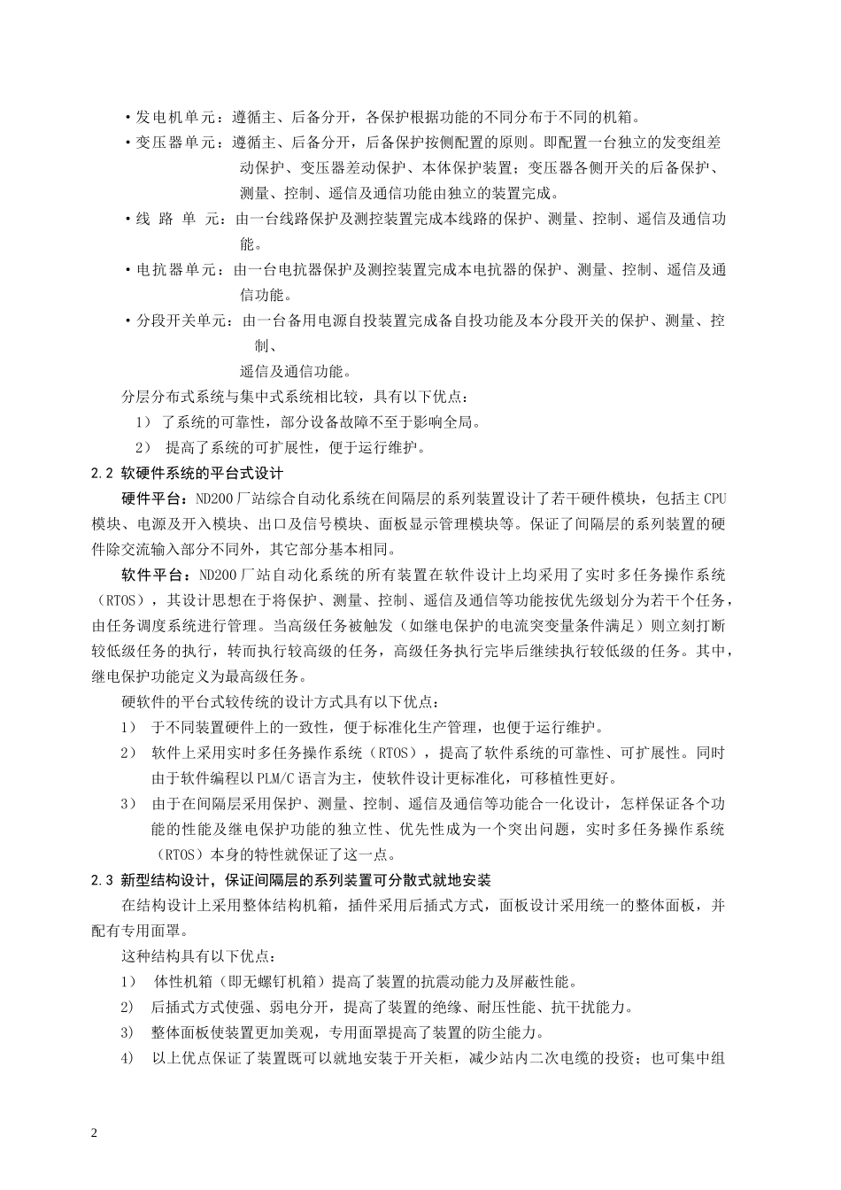 Nd200厂站综合自动化说明书(印刷厂排版)_第2页