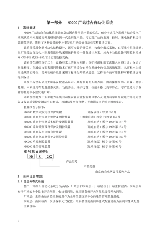 Nd200厂站综合自动化说明书(印刷厂排版)