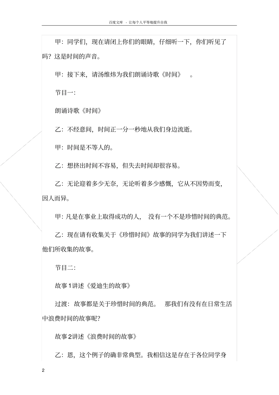 小学三年级珍惜时间主题班会教案(2篇)_第2页