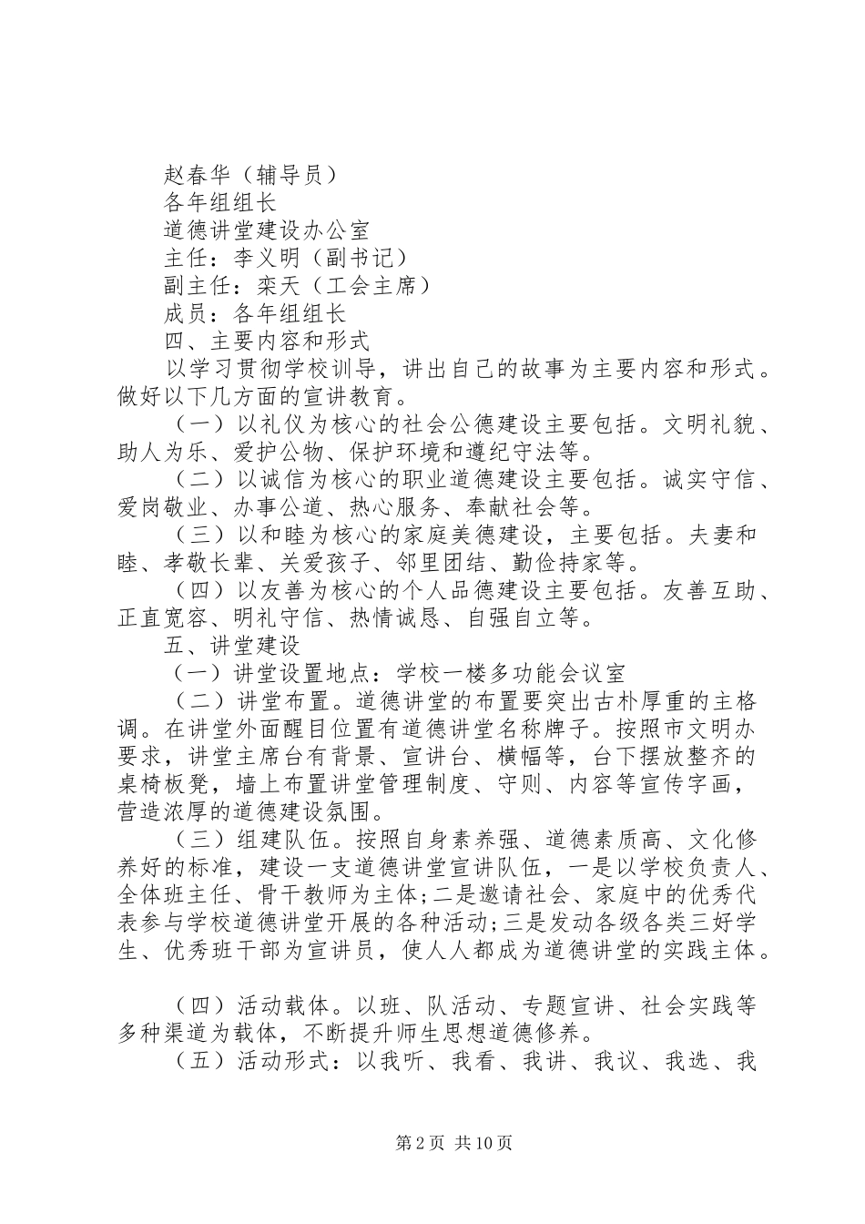 小学道德讲堂活动实施方案_第2页