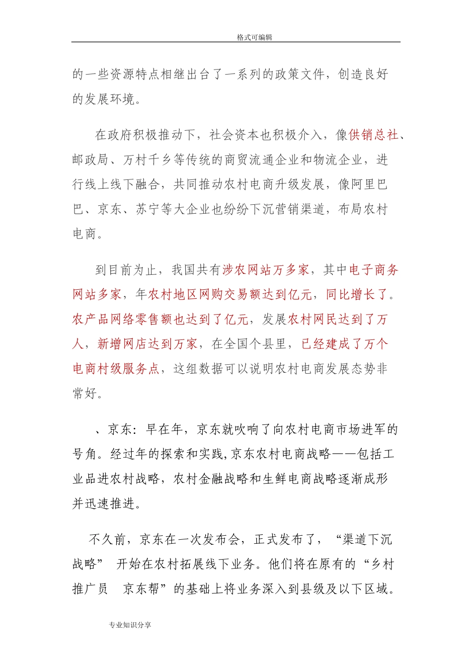 农村电子商务培训(DOC46页)_第3页