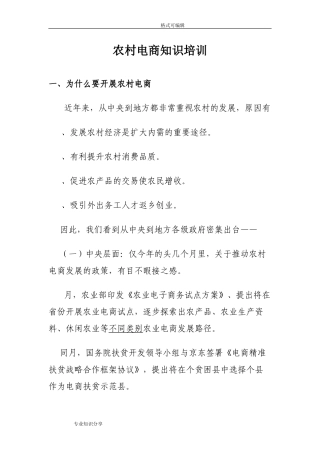 农村电子商务培训(DOC46页)