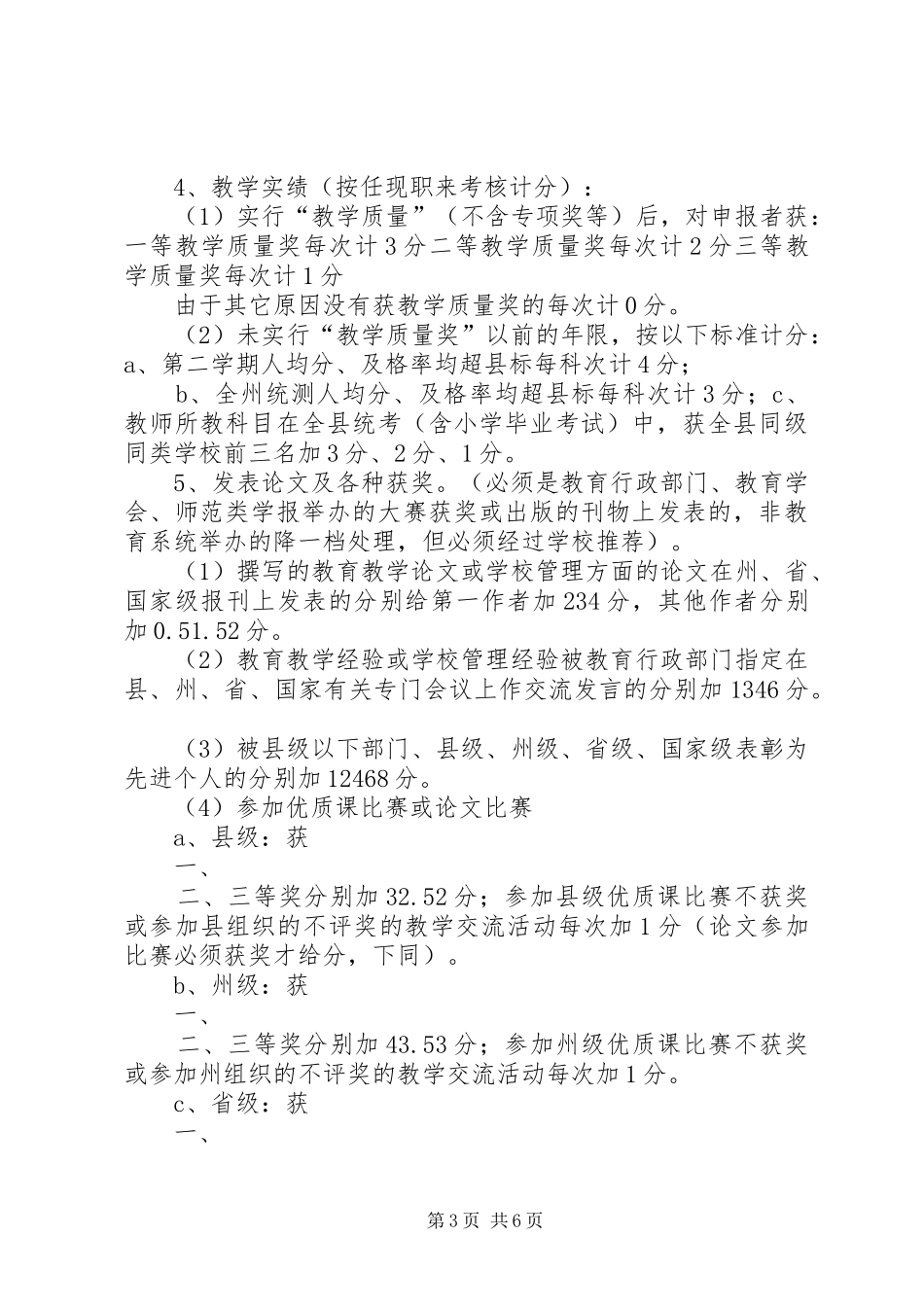 学校职称评审方案_第3页