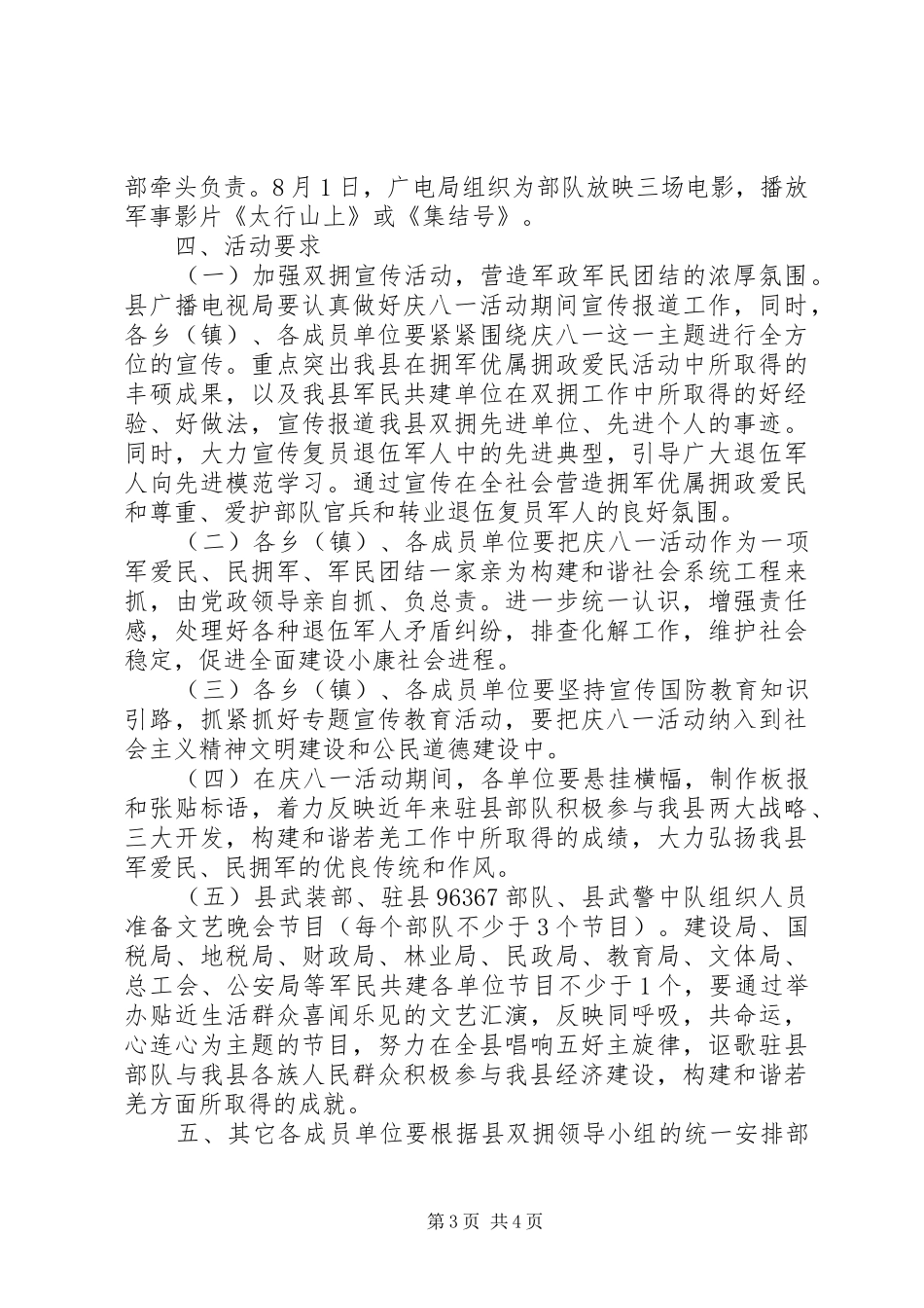 县八一活动方案_第3页