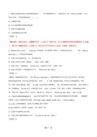 专题01锂电池-2019高考复习专题——电化学(解析版)
