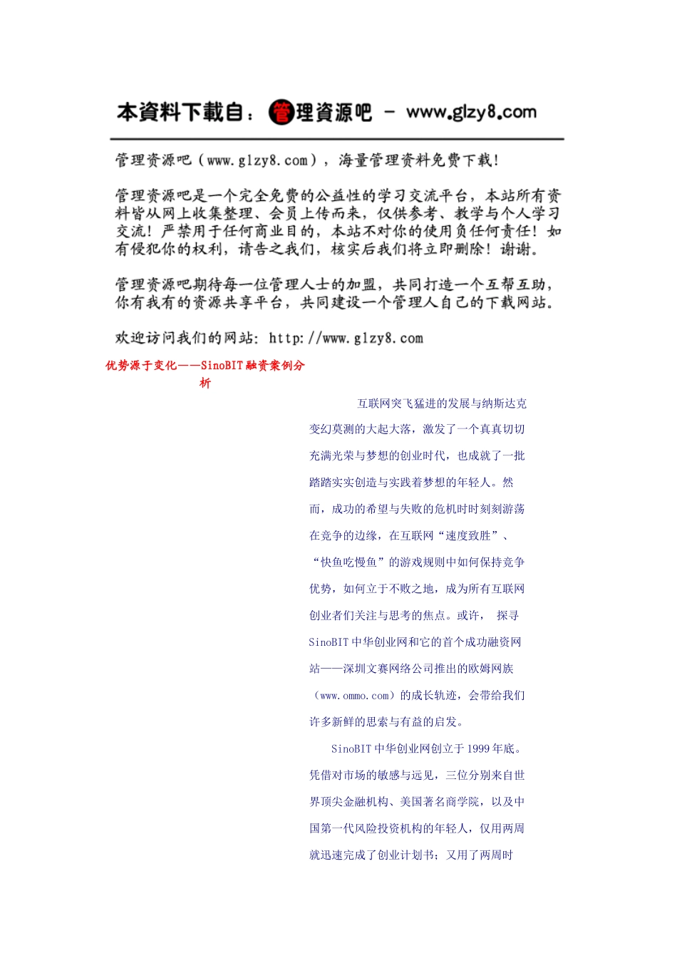 优势源于变化——SinoBIT融资案例分析_第1页