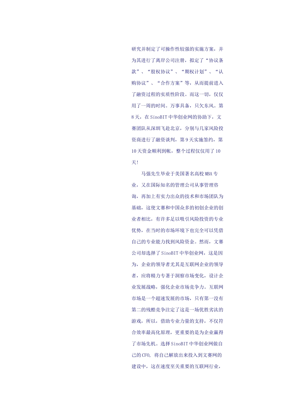 优势源于变化——SinoBIT融资案例分析_第3页