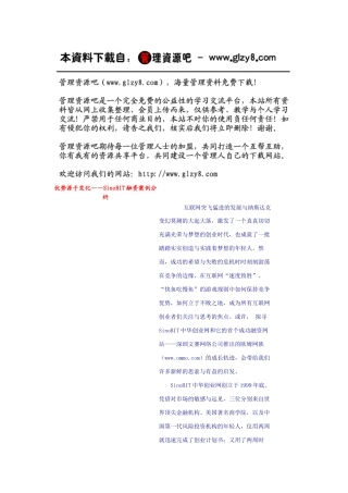 优势源于变化——SinoBIT融资案例分析